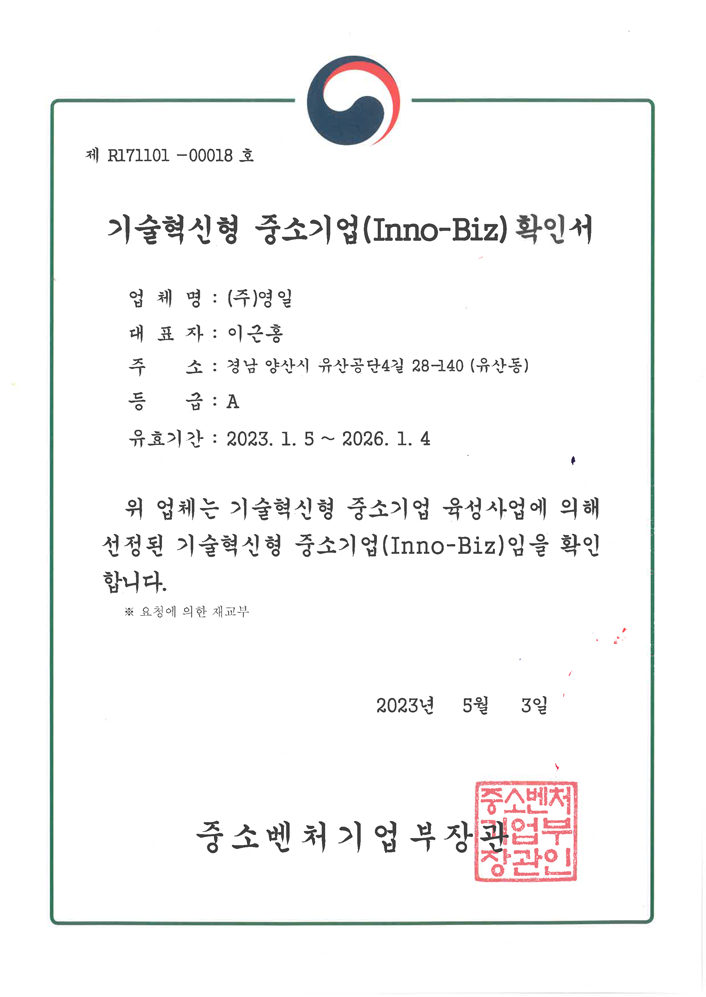 기술혁신형 중소기업 확인서