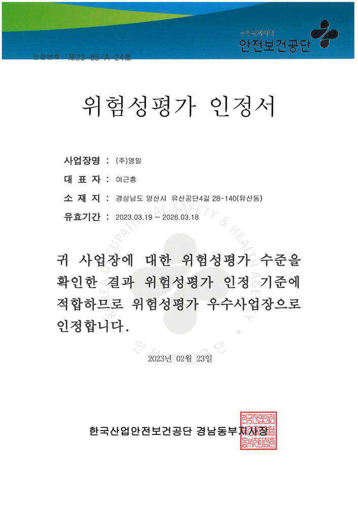 위험성평가 인정서